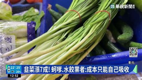 韭菜價格|大缺貨! 韭菜批發價飆漲7成 每台斤120元